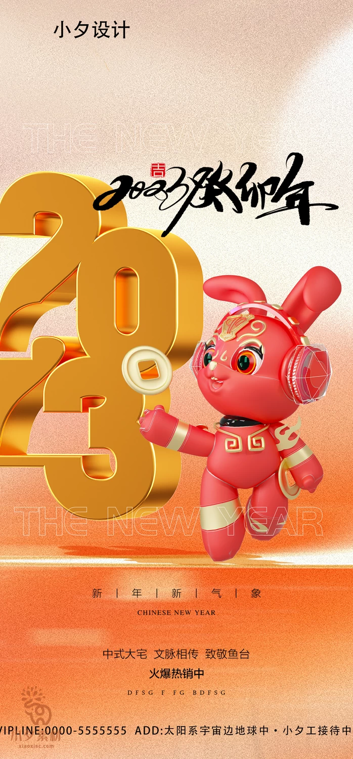 2023兔年新年展板春节节日海报模板PSD分层设计素材【133】